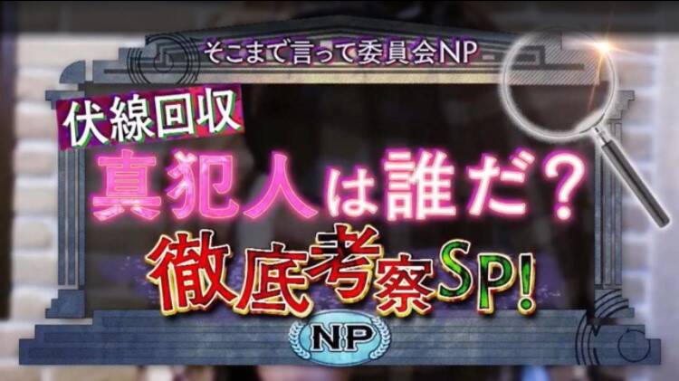 30年間続くデフレの犯人は 伏線回収せよ 真犯人をめぐる徹底考察sp 読みテレ 読んで楽しいテレビの話