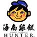 海南鶏飯HUNTER SHOP